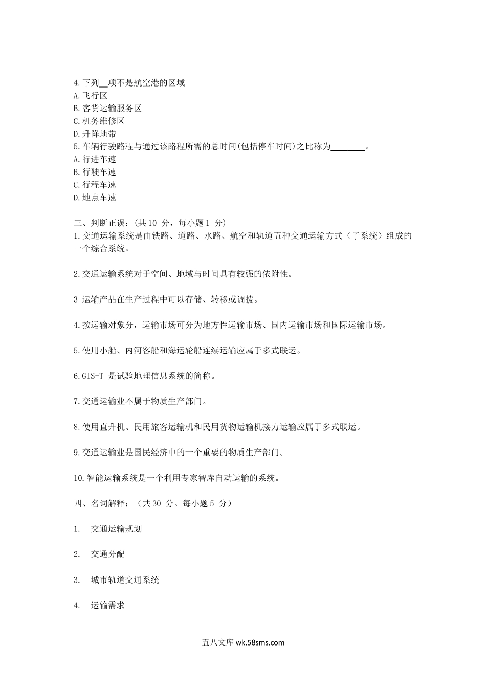 2015年陕西空军工程大学交通工程基础考研真题(A卷).doc_第2页