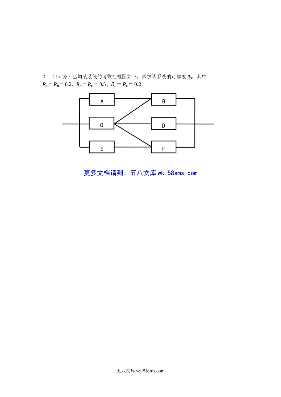 2015年陕西空军工程大学可靠性与维修性工程考研真题(A卷).doc_第3页