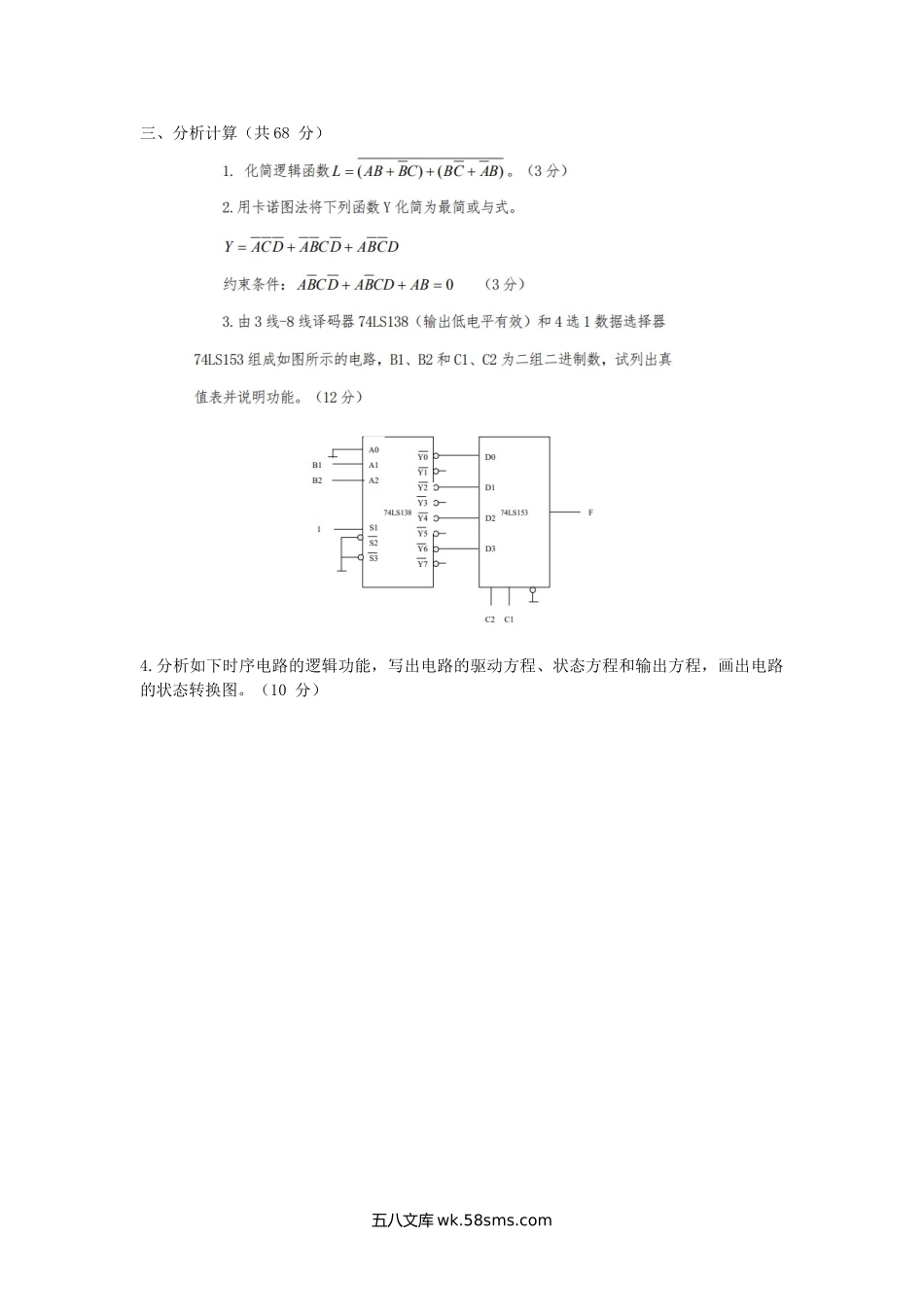 2015年陕西空军工程大学数字电路逻辑设计(A卷).doc_第3页