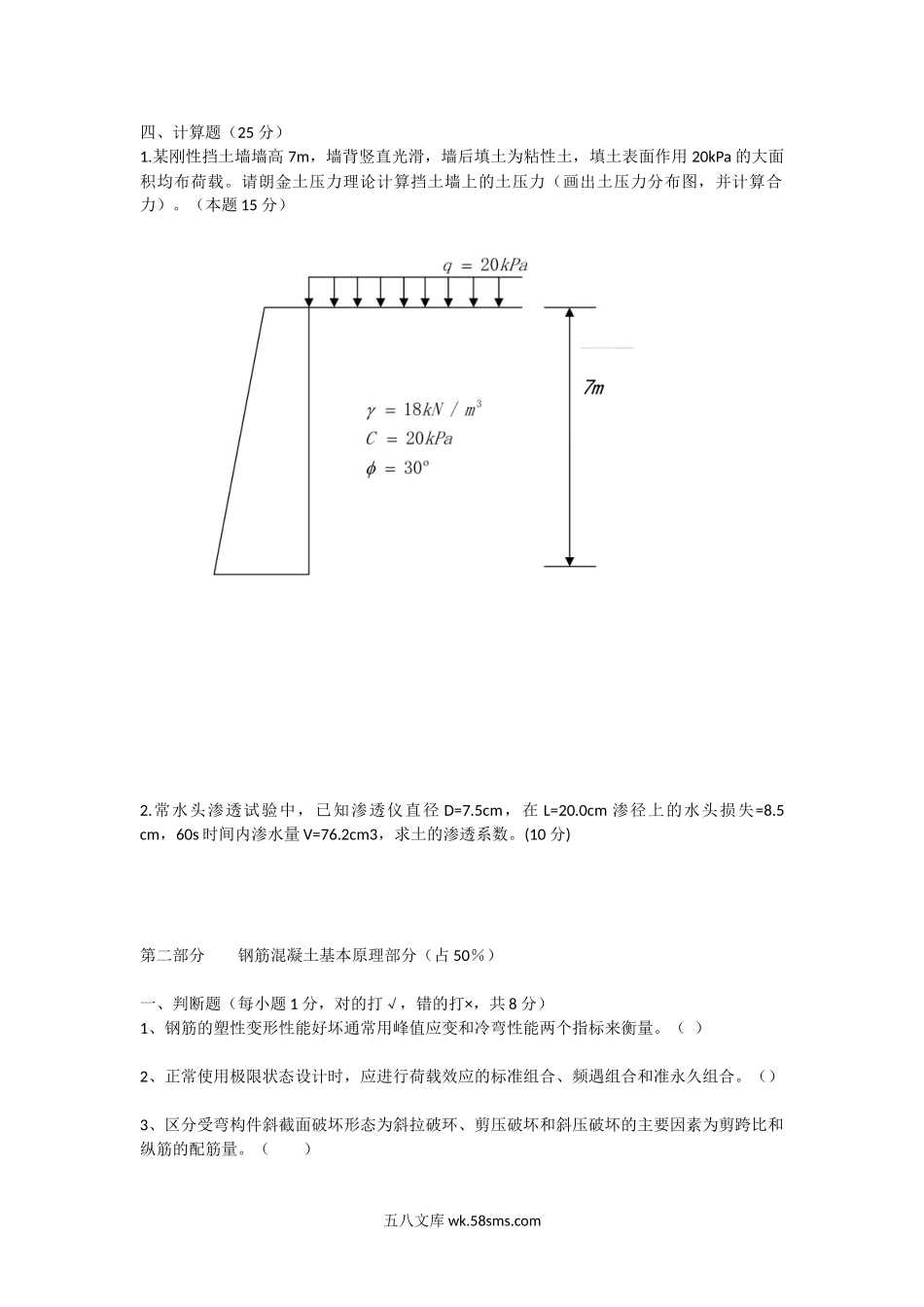 2015年陕西空军工程大学土木工程专业基础综合考研真题(A卷).doc_第3页