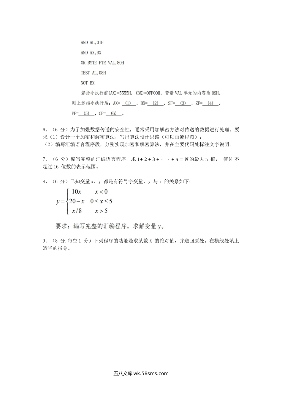 2015年陕西空军工程大学微机原理及接口(A卷).doc_第3页