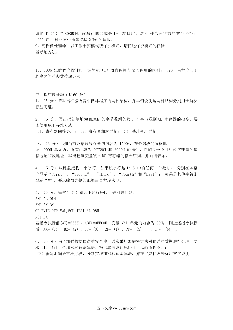 2015年陕西空军工程大学微机原理及接口技术考研真题(A卷).doc_第2页