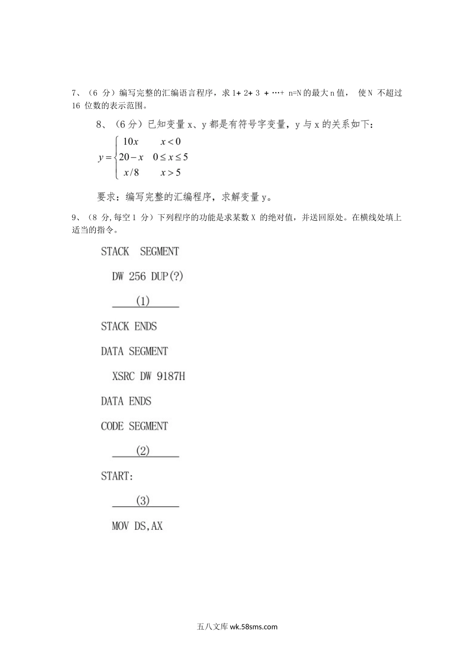 2015年陕西空军工程大学微机原理及接口技术考研真题(A卷).doc_第3页