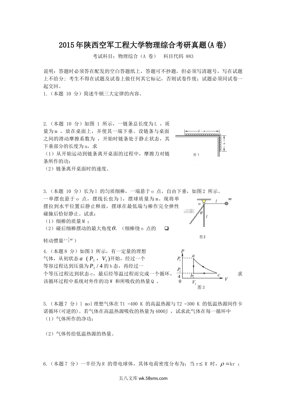 2015年陕西空军工程大学物理综合考研真题(A卷).doc_第1页