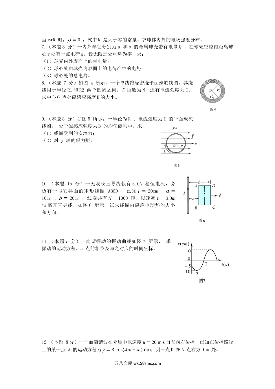 2015年陕西空军工程大学物理综合考研真题(A卷).doc_第2页