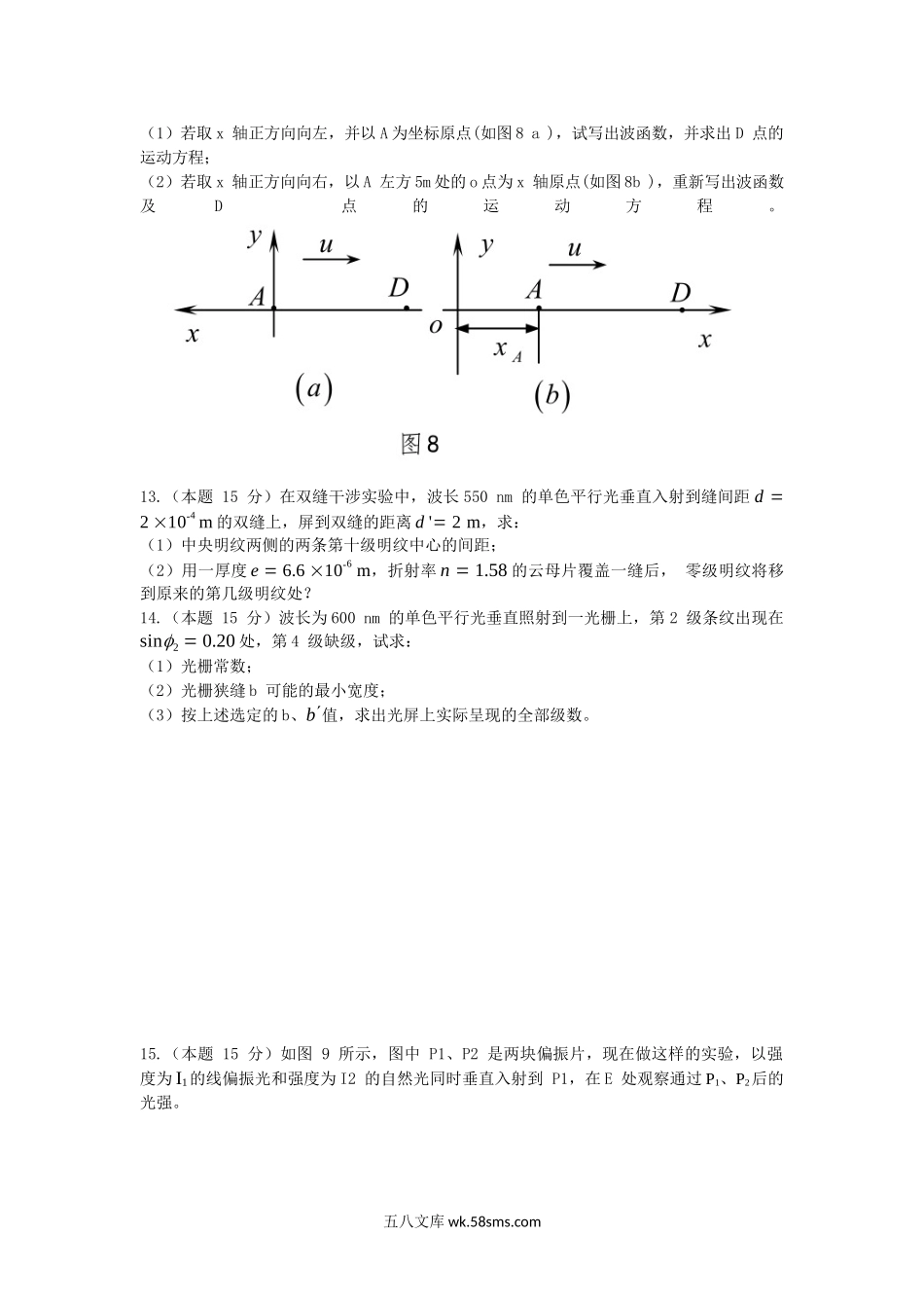 2015年陕西空军工程大学物理综合考研真题(A卷).doc_第3页