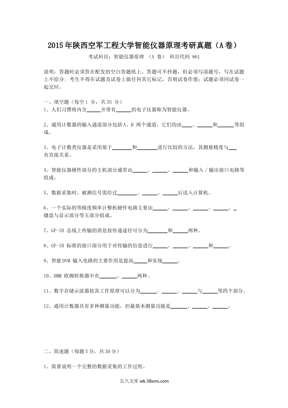 2015年陕西空军工程大学智能仪器原理考研真题(A卷).doc_第1页