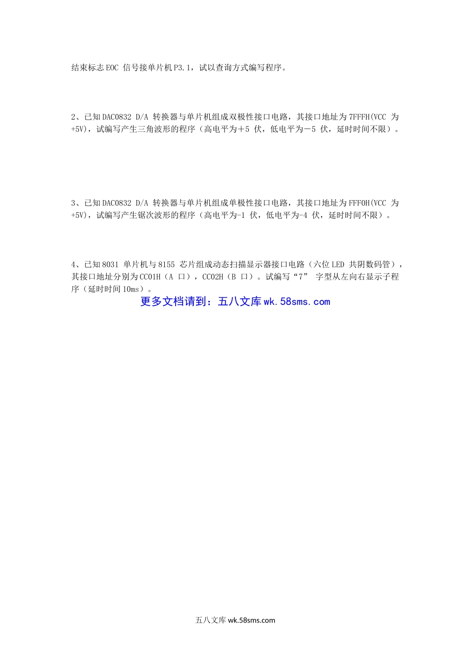 2015年陕西空军工程大学智能仪器原理考研真题(A卷).doc_第3页