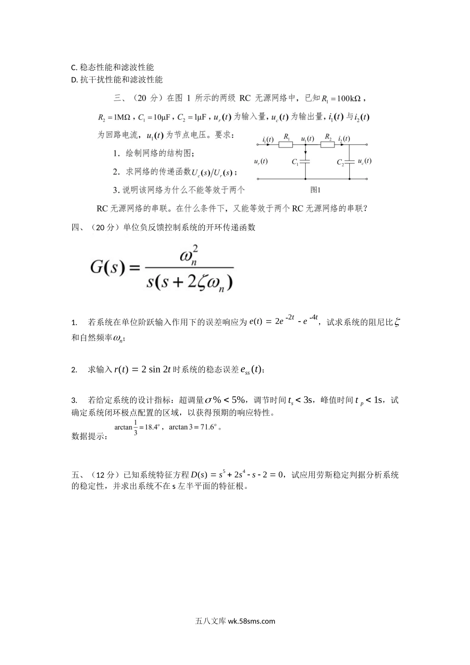 2015年陕西空军工程大学自动控制原理考研真题(A卷).doc_第2页