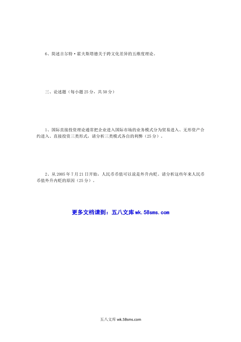 2015年四川大学国际商务专业基础考研真题.doc_第3页