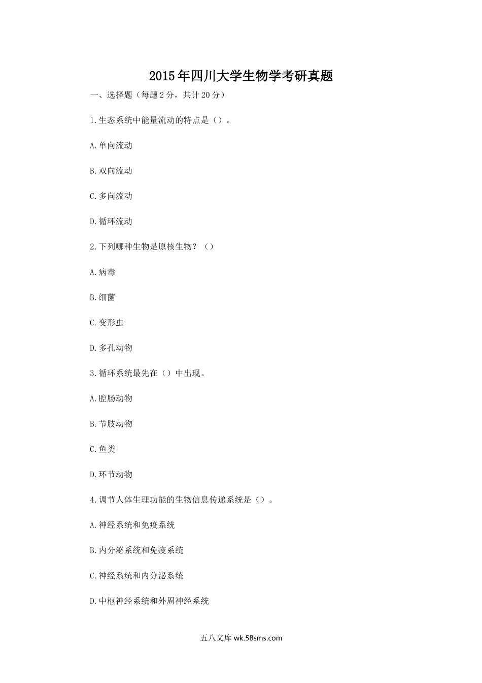 2015年四川大学生物学考研真题.doc_第1页