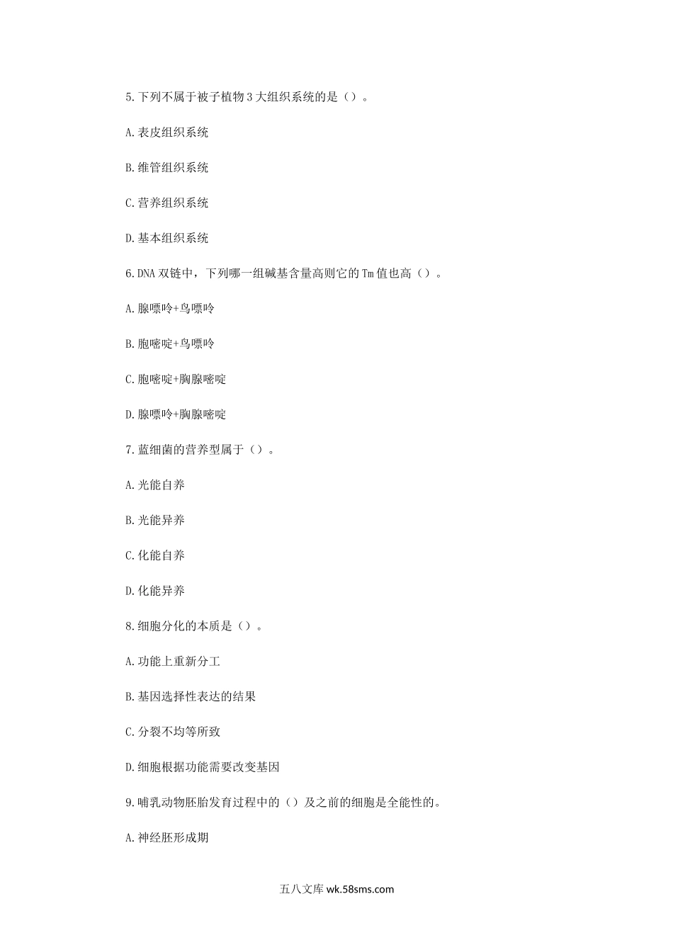 2015年四川大学生物学考研真题.doc_第2页