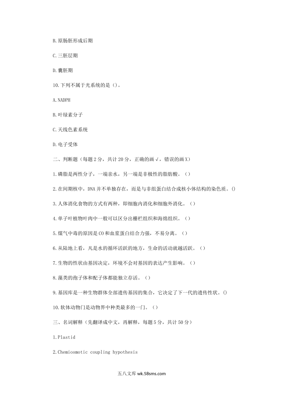 2015年四川大学生物学考研真题.doc_第3页