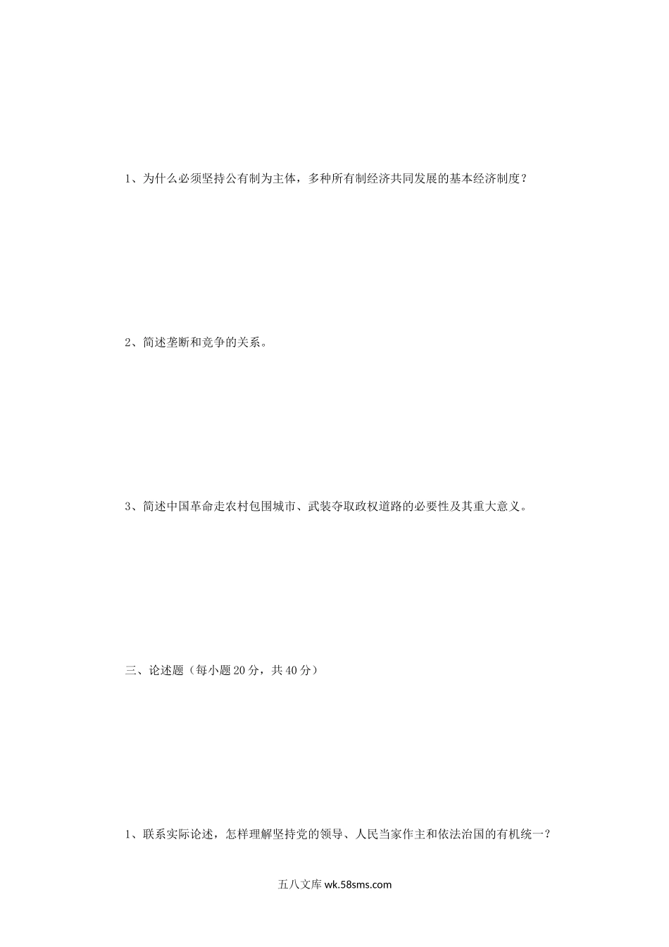 2015年四川大学援藏政治考研真题.doc_第2页