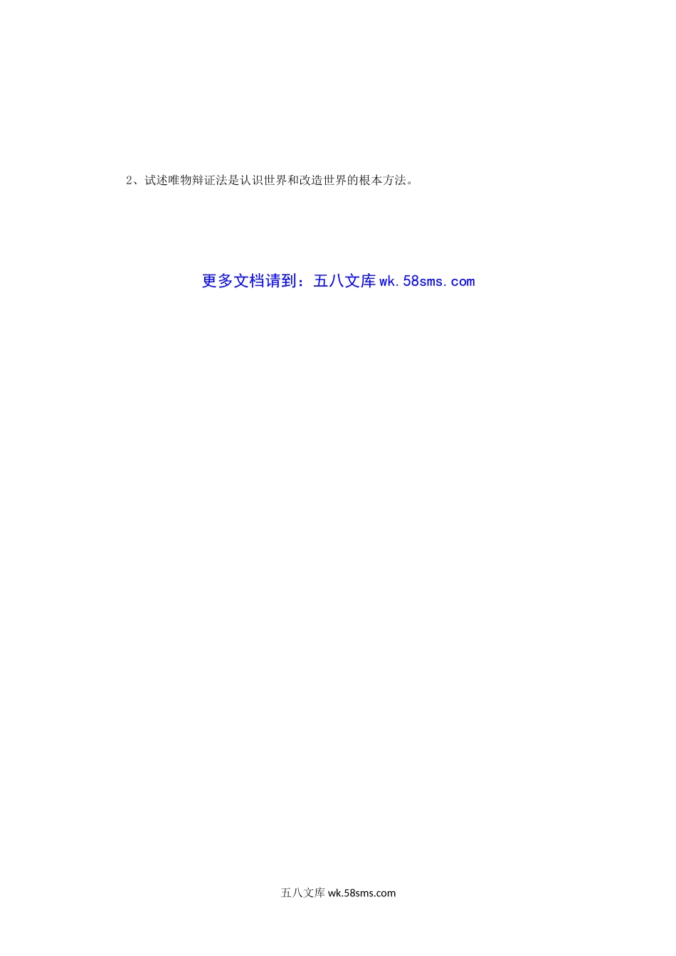 2015年四川大学援藏政治考研真题.doc_第3页