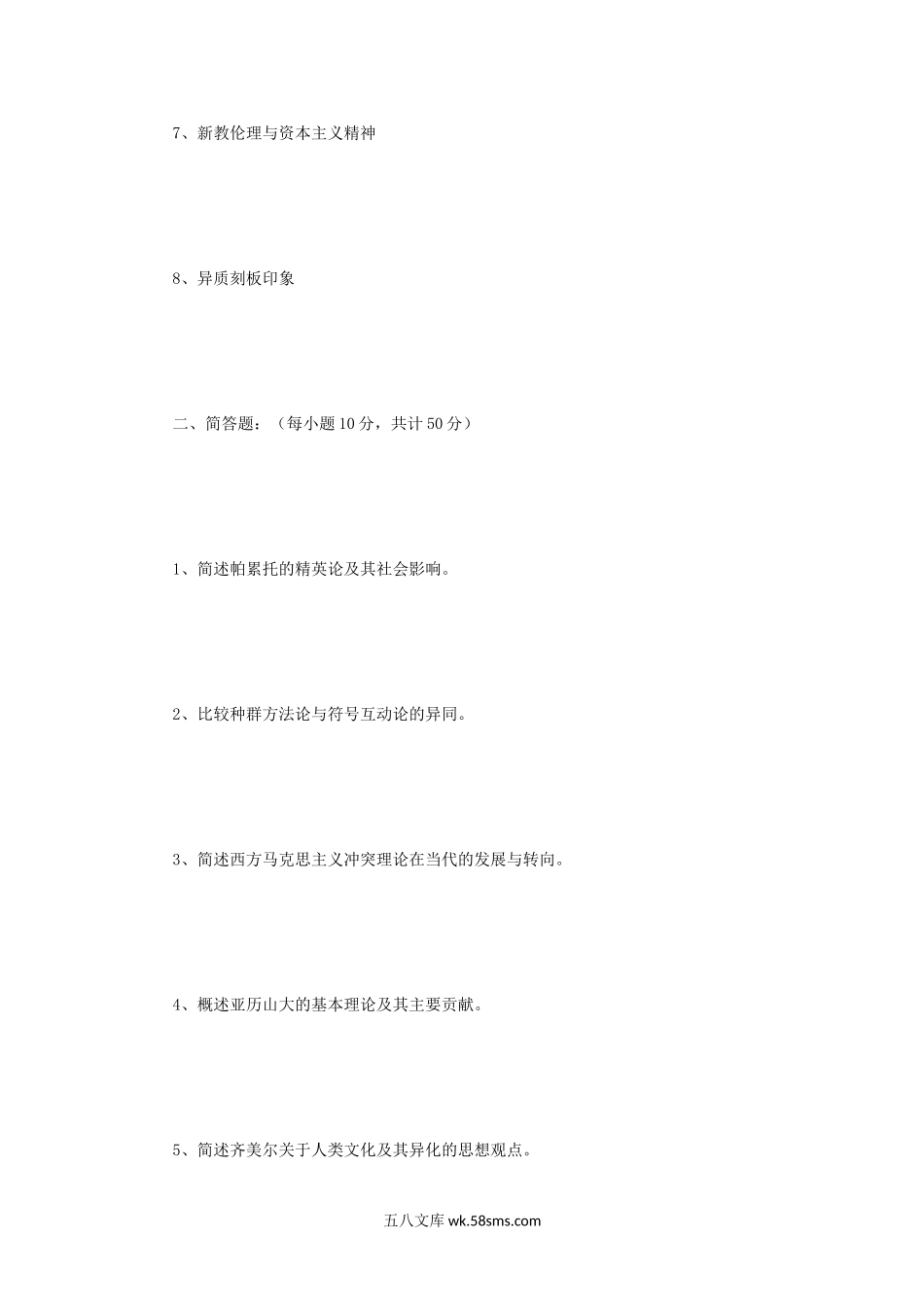 2015年四川大学综合考研真题.doc_第2页