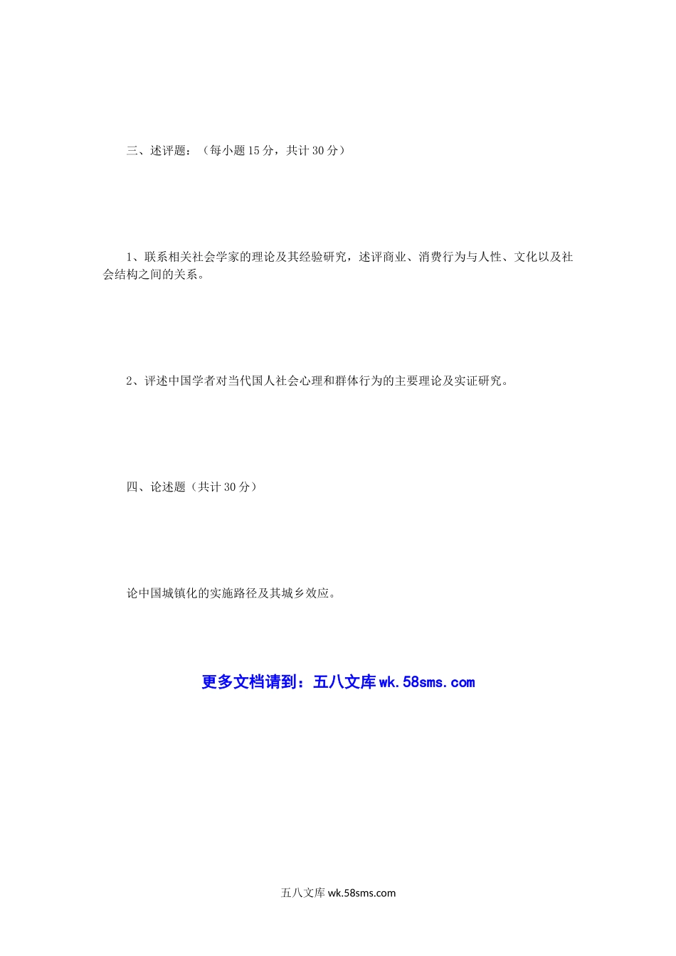 2015年四川大学综合考研真题.doc_第3页