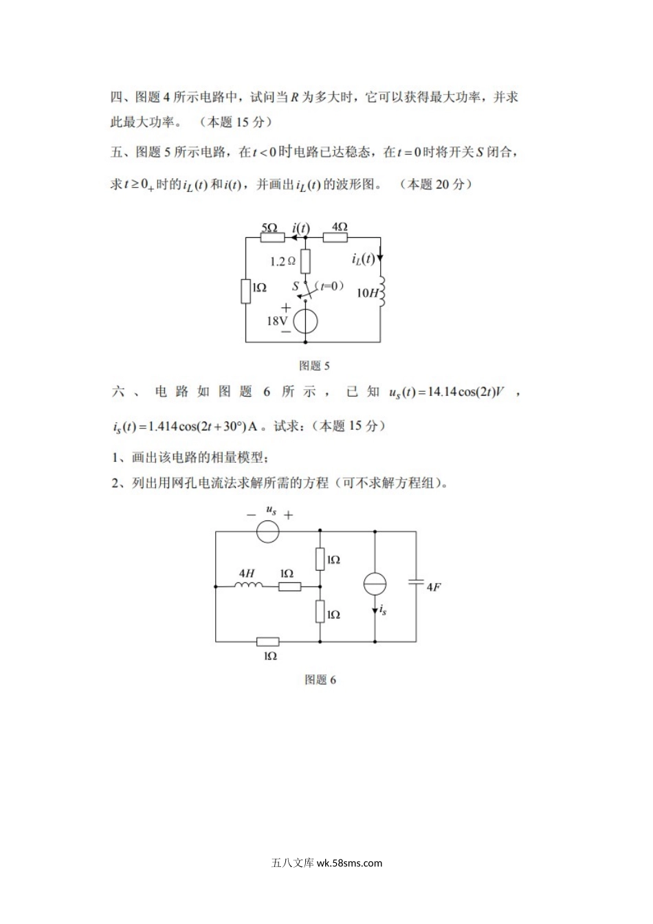 2015年四川轻化工大学电路分析考研真题A卷.doc_第3页