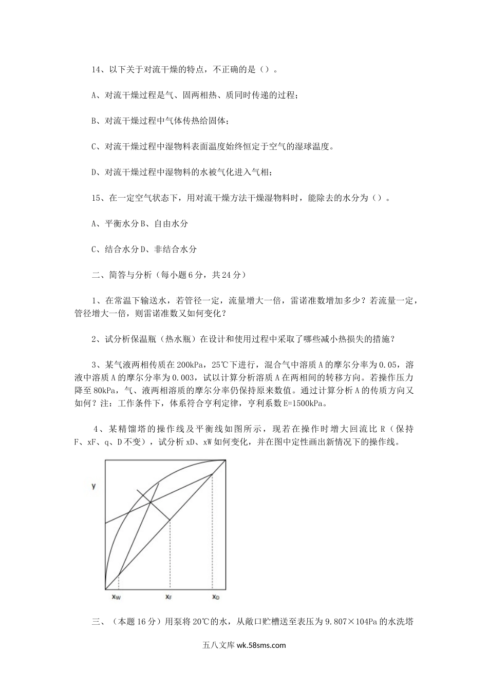 2015年四川轻化工大学化工原理考研真题A卷.doc_第3页