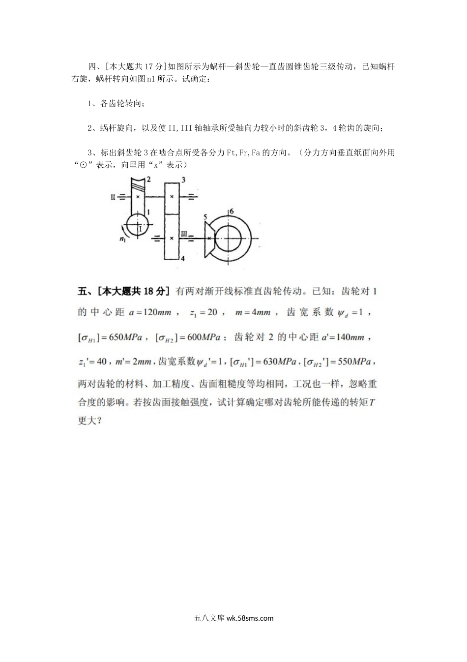 2015年四川轻化工大学机械设计考研真题A卷.doc_第3页