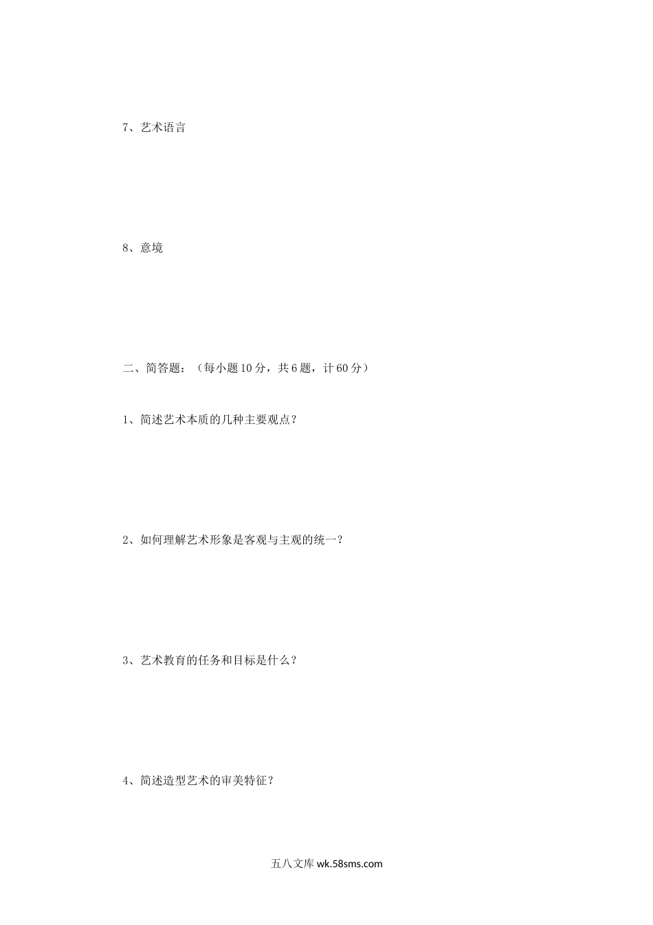 2015年四川轻化工大学艺术概论考研真题A卷.doc_第2页