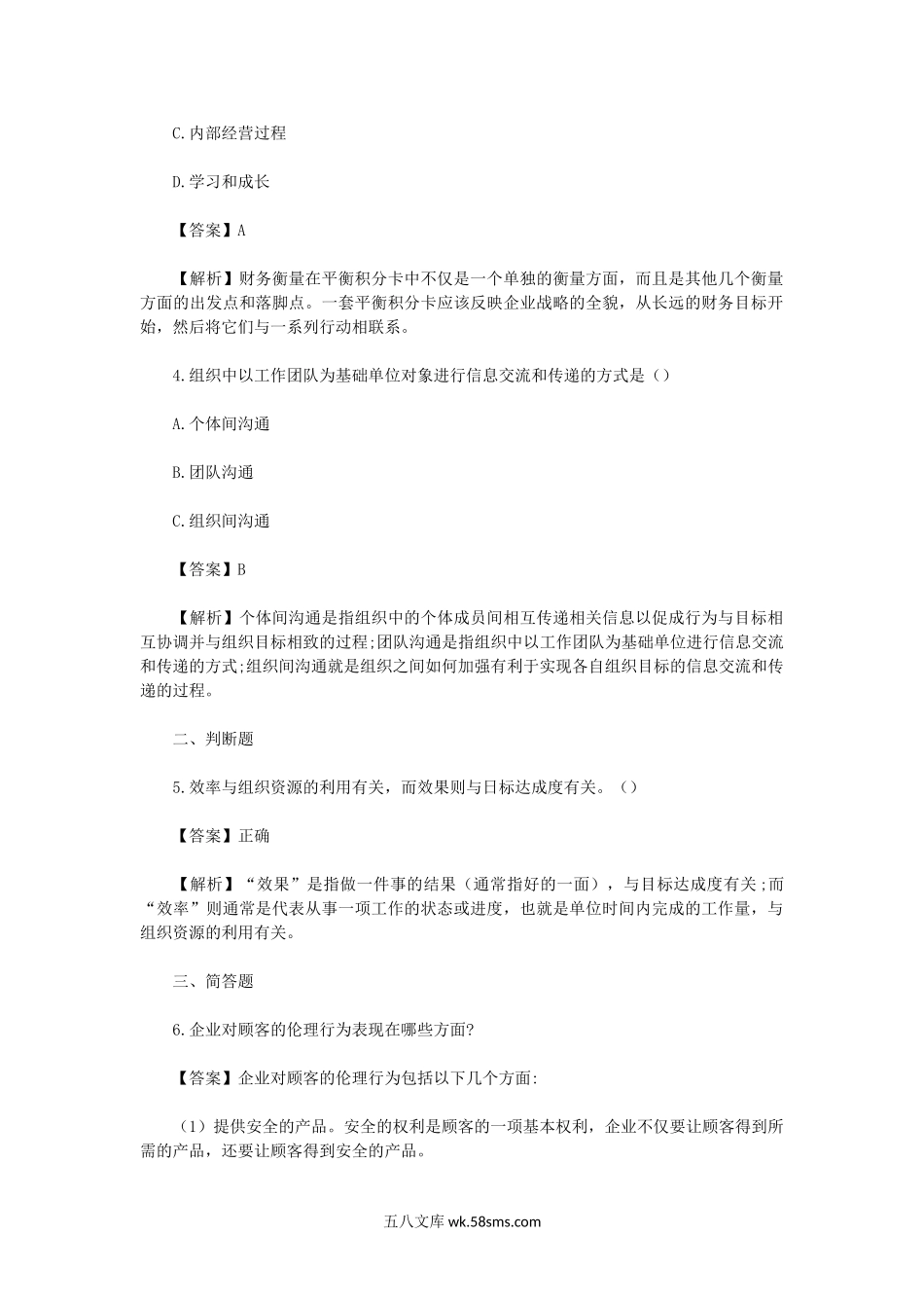 2015年四川西南石油大学管理学原理考研真题.doc_第2页