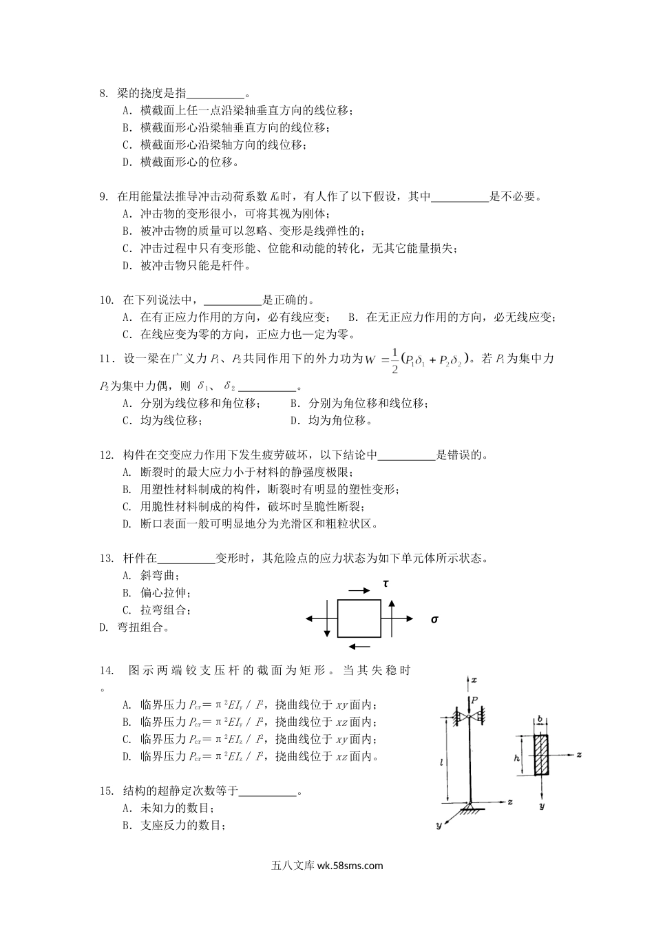 2015年云南昆明理工大学材料力学考研真题A卷.doc_第2页