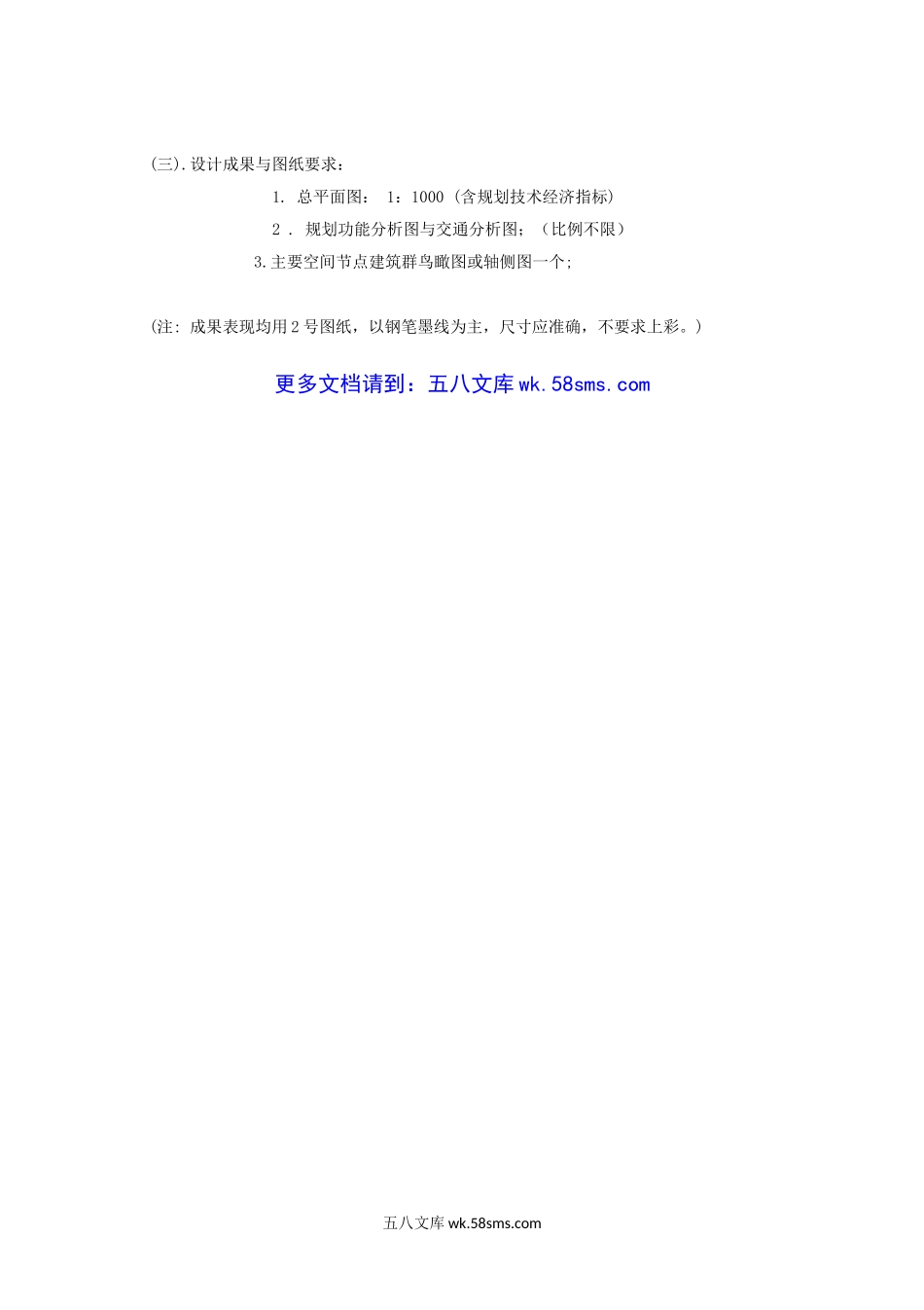 2015年云南昆明理工大学城市规划设计考研真题A卷.doc_第2页