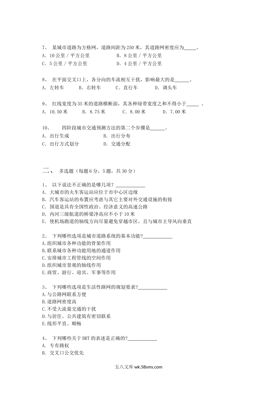 2015年云南昆明理工大学城市交通基础与理论考研真题A卷.doc_第2页