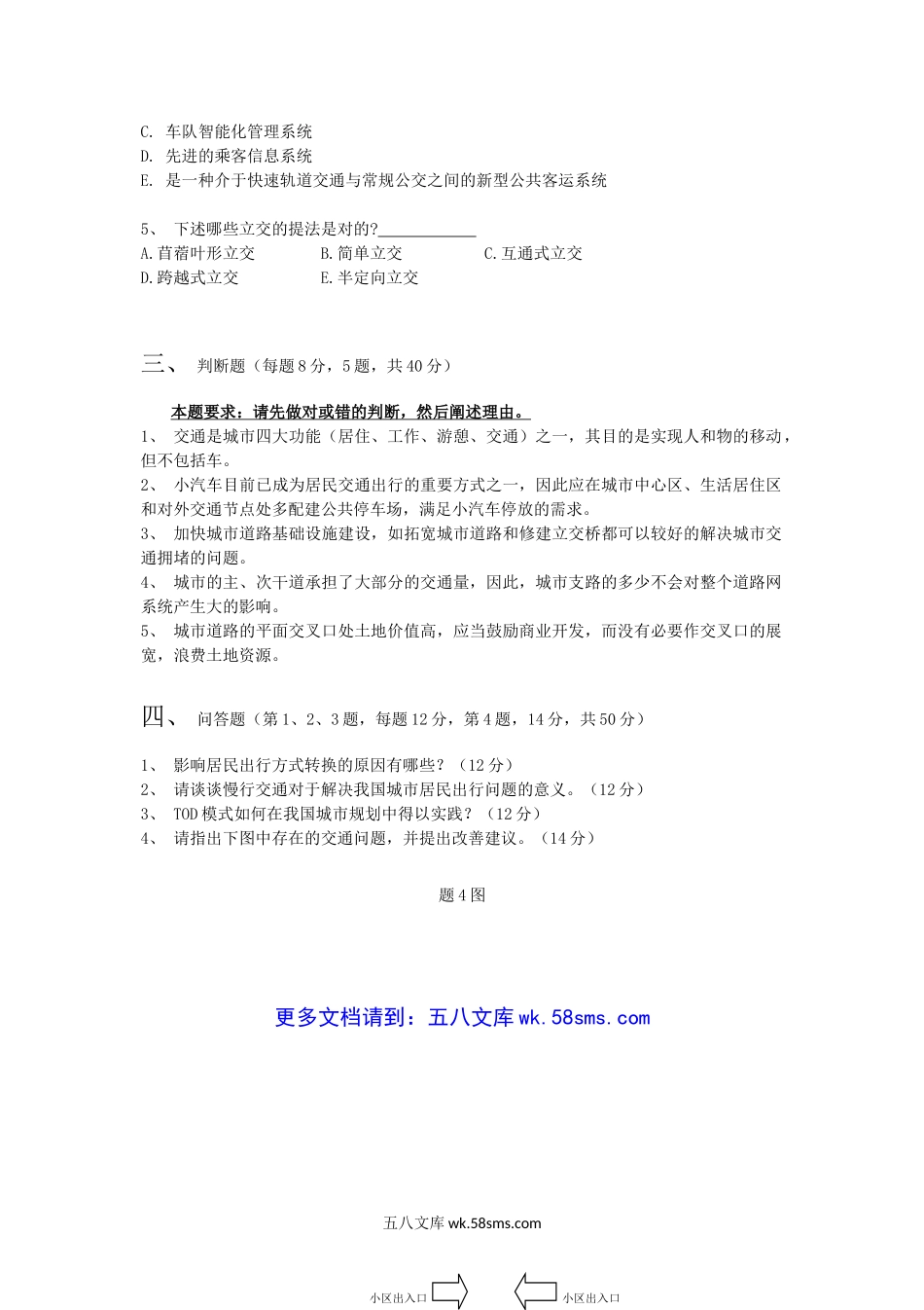 2015年云南昆明理工大学城市交通基础与理论考研真题A卷.doc_第3页