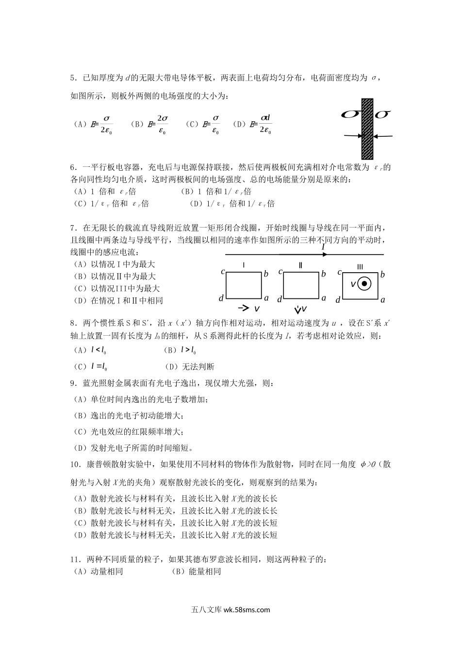 2015年云南昆明理工大学大学物理考研真题A卷.doc_第2页