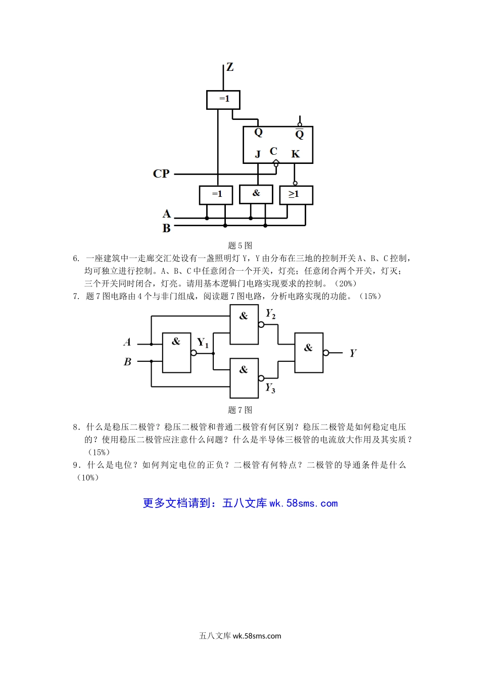 2015年云南昆明理工大学电工电子学考研真题A卷.doc_第2页