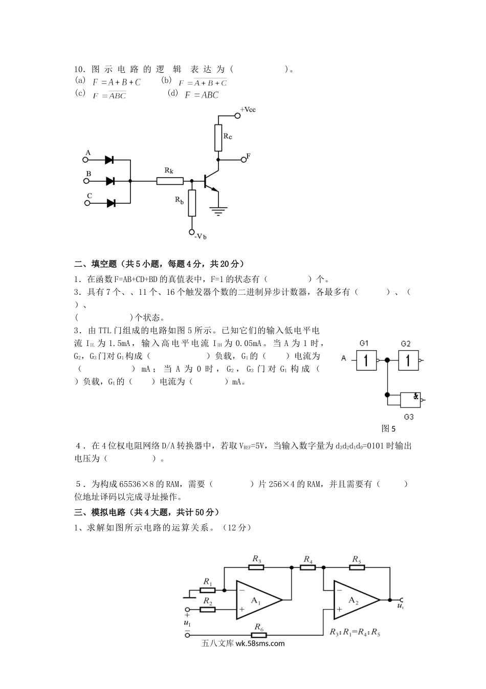 2015年云南昆明理工大学电子技术考研真题A卷.doc_第2页