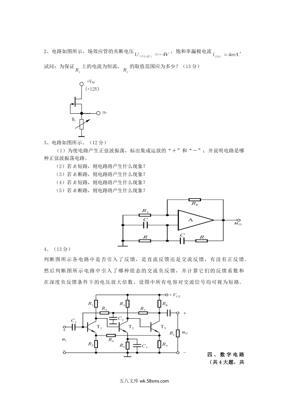 2015年云南昆明理工大学电子技术考研真题A卷.doc_第3页