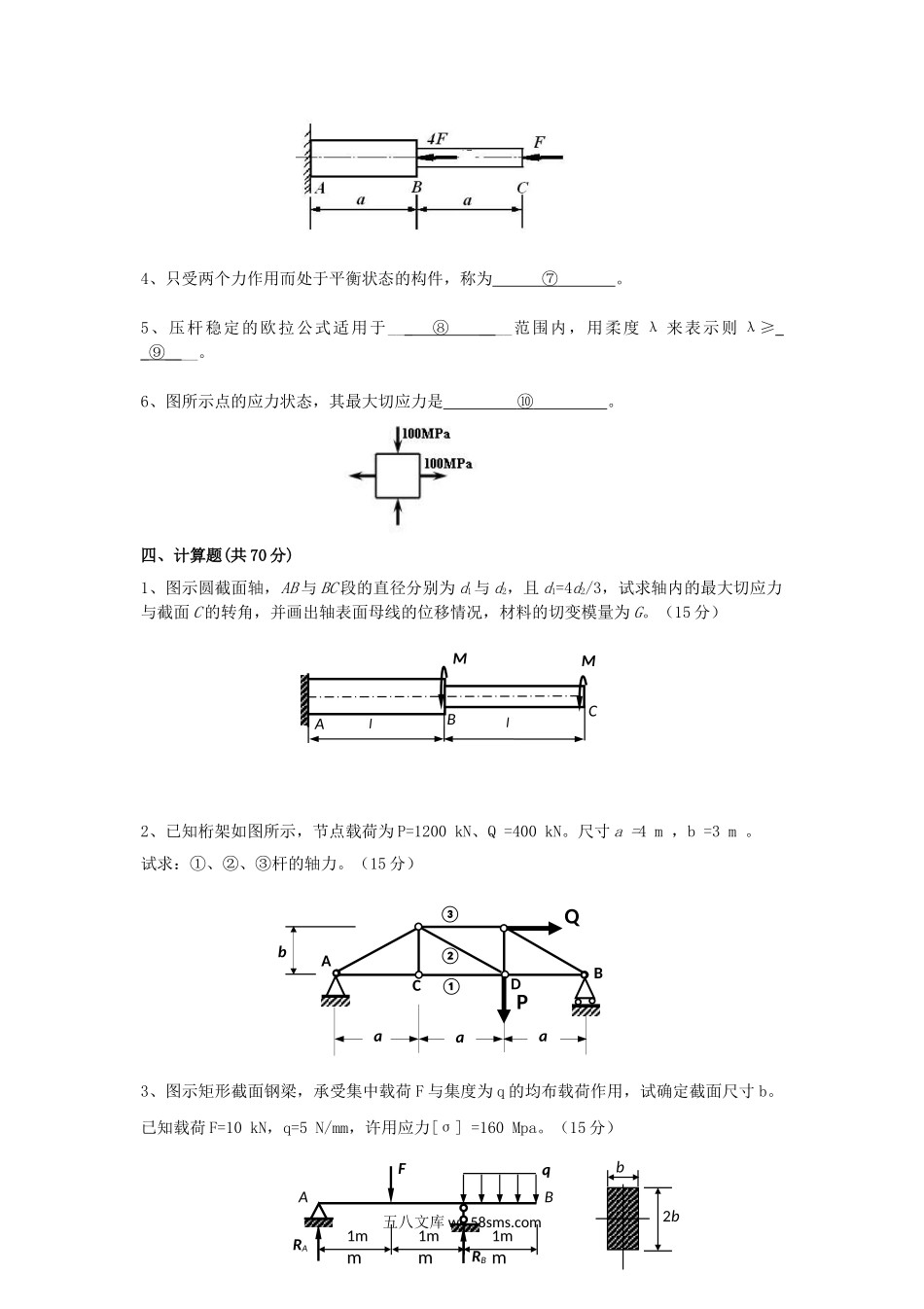 2015年云南昆明理工大学工程力学考研真题A卷.doc_第3页