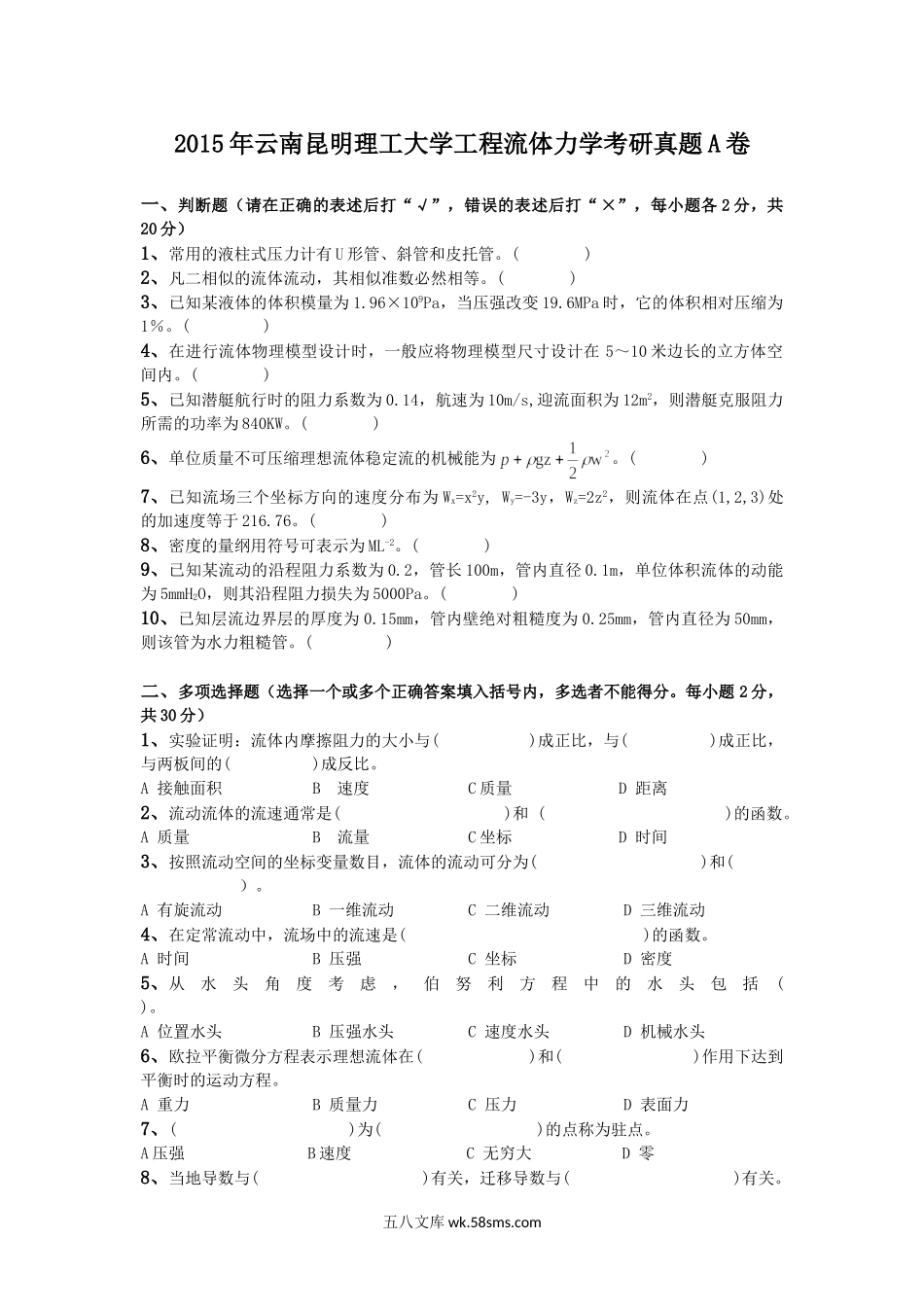 2015年云南昆明理工大学工程流体力学考研真题A卷.doc_第1页