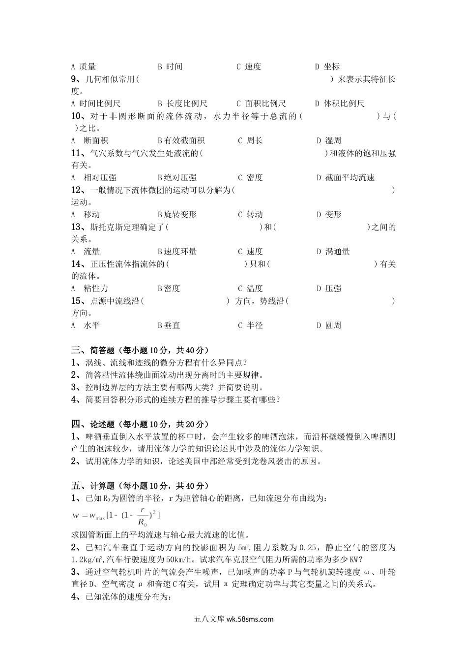 2015年云南昆明理工大学工程流体力学考研真题A卷.doc_第2页