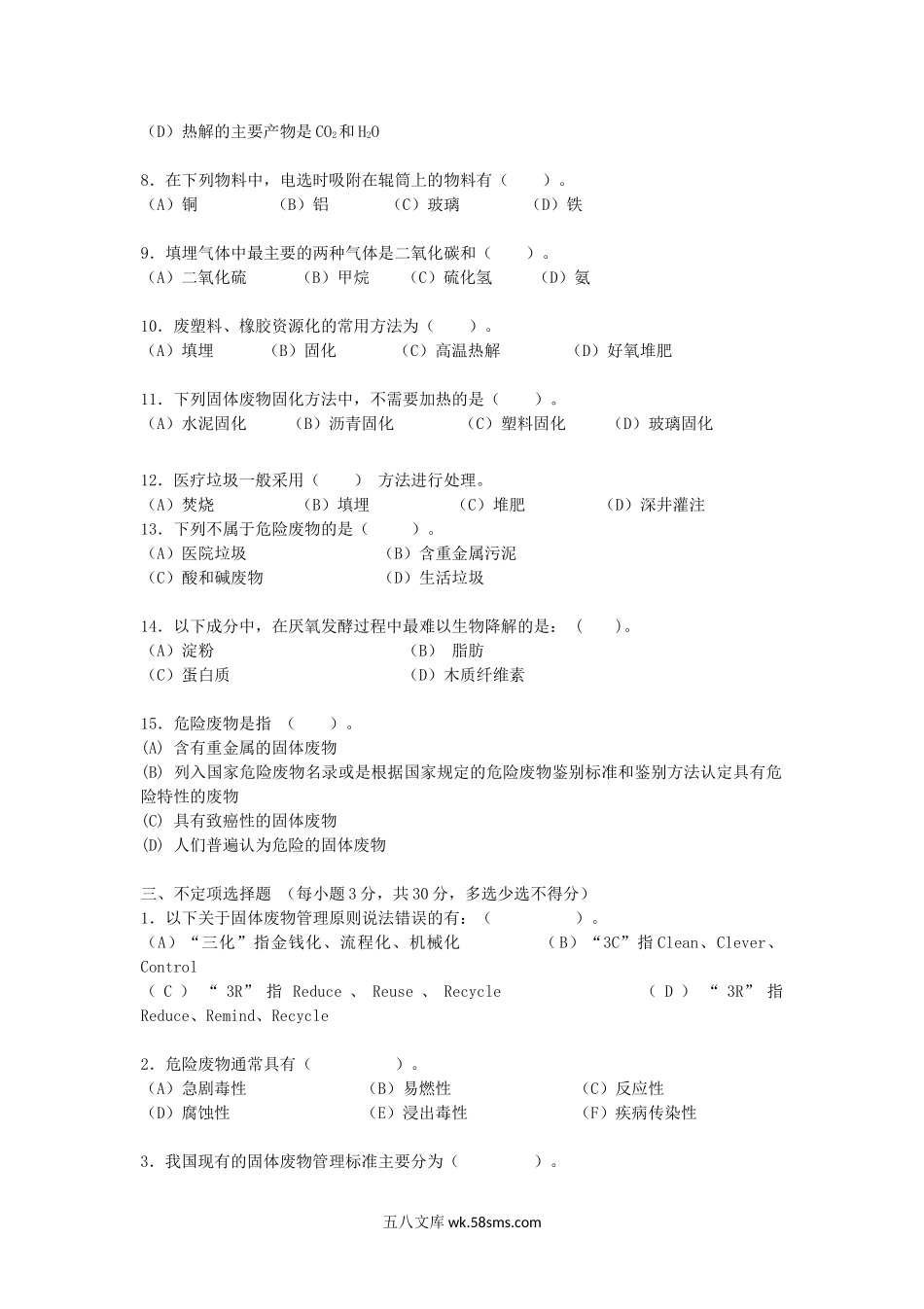 2015年云南昆明理工大学固体废物处理与处置考研真题A卷.doc_第2页