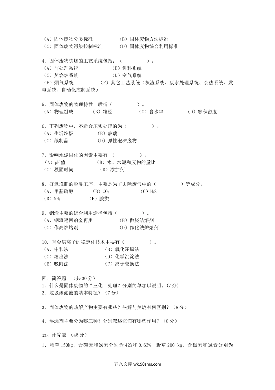 2015年云南昆明理工大学固体废物处理与处置考研真题A卷.doc_第3页