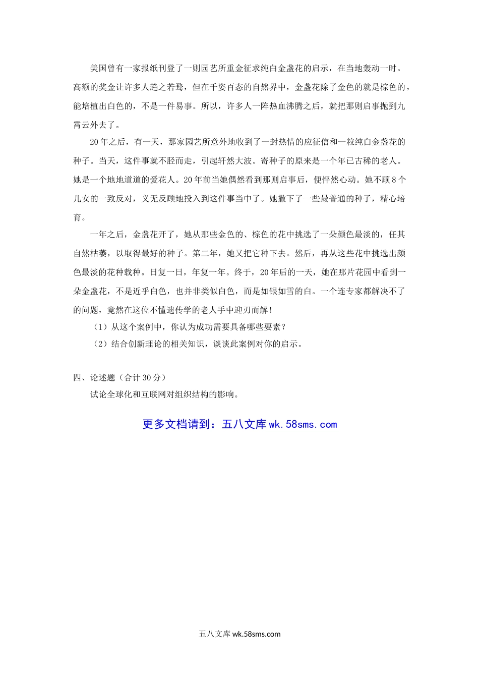 2015年云南昆明理工大学管理学考研真题A卷.doc_第2页