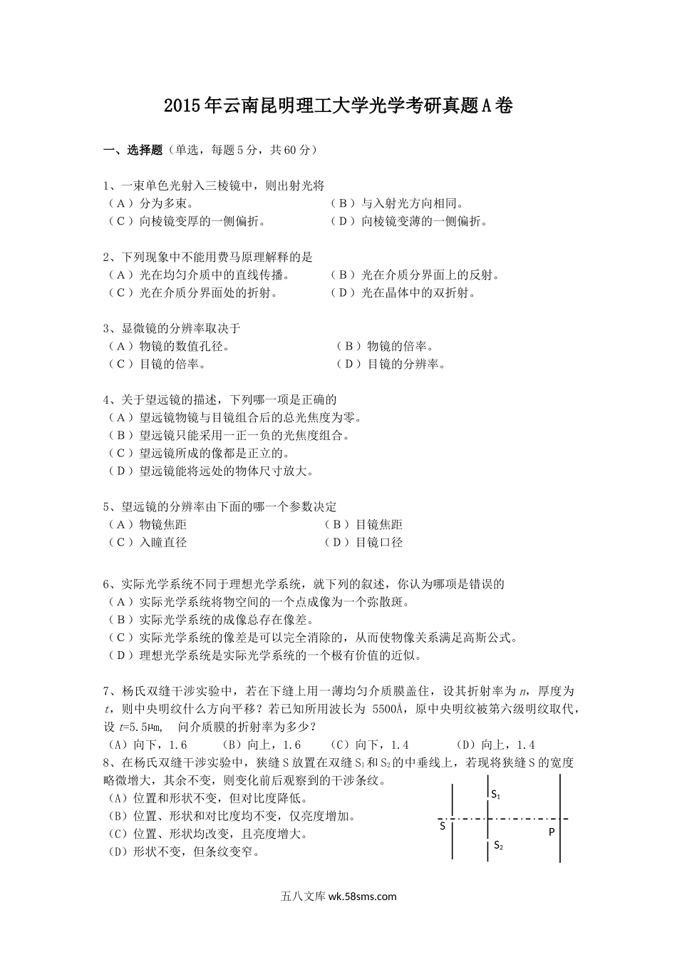 2015年云南昆明理工大学光学考研真题A卷.doc_第1页