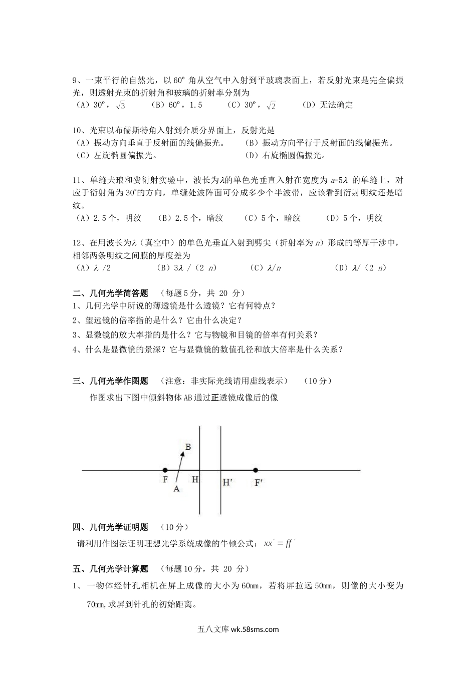 2015年云南昆明理工大学光学考研真题A卷.doc_第2页