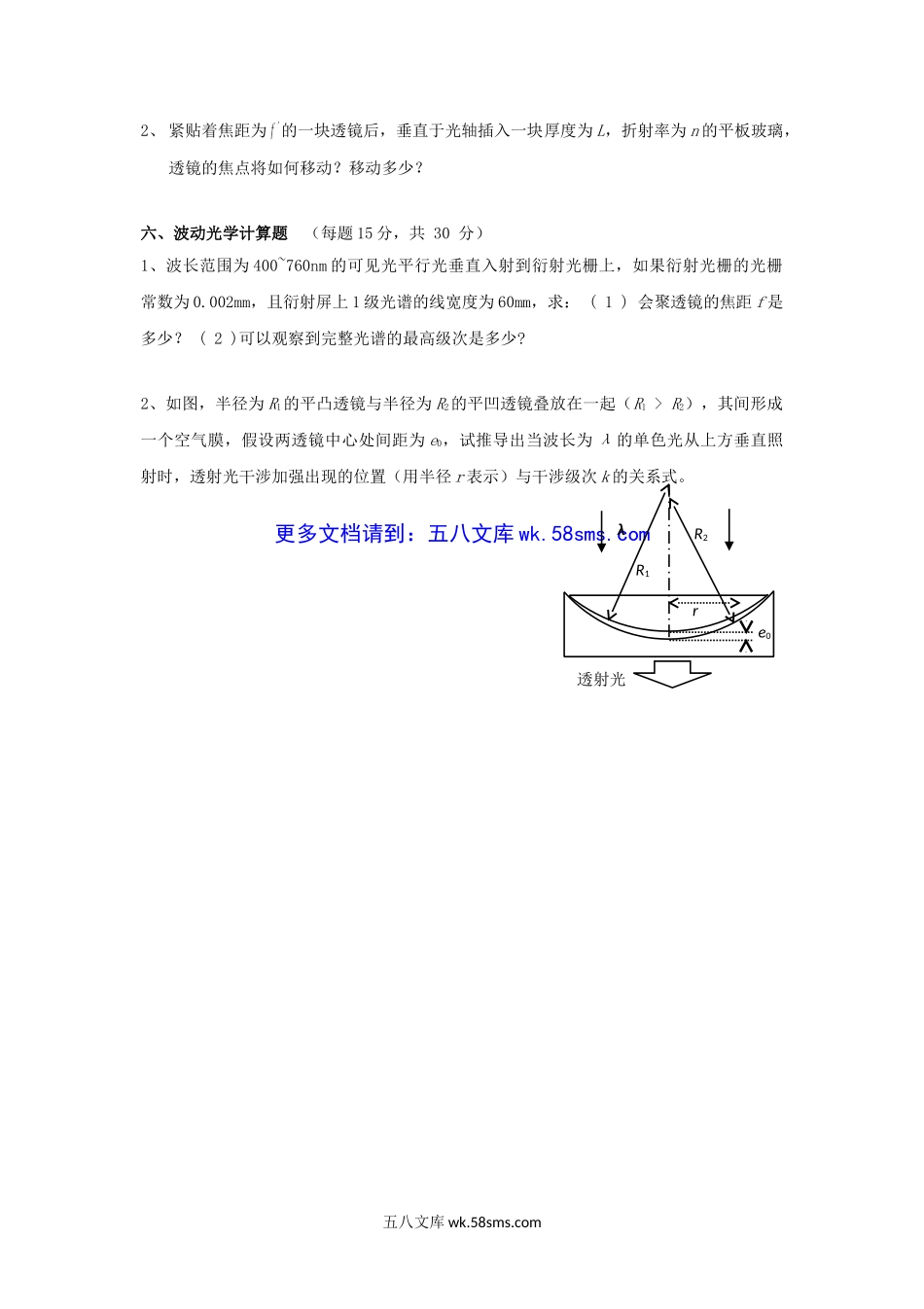 2015年云南昆明理工大学光学考研真题A卷.doc_第3页