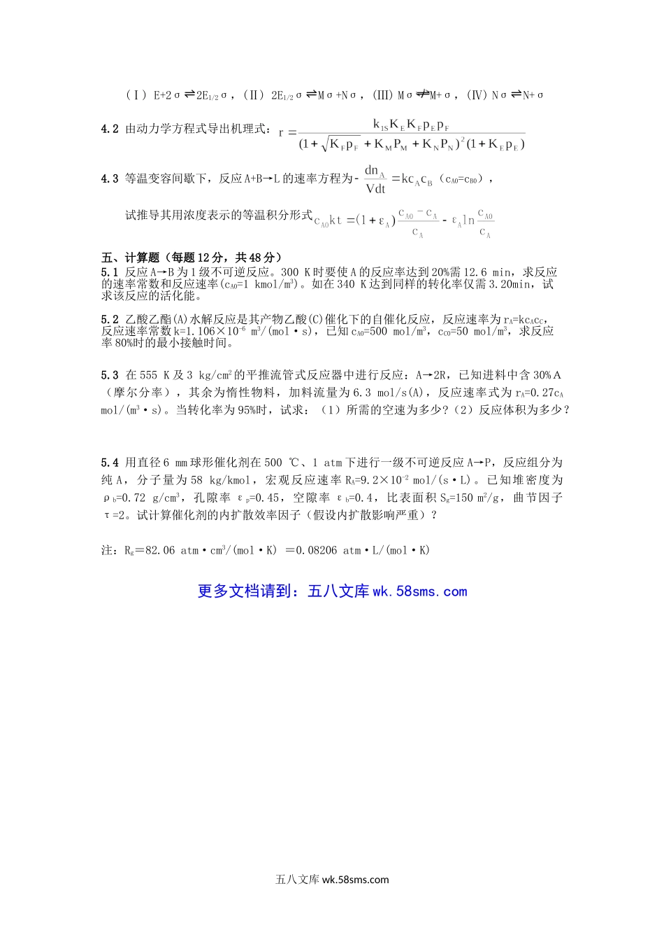 2015年云南昆明理工大学化学反应工程考研真题A卷.doc_第2页