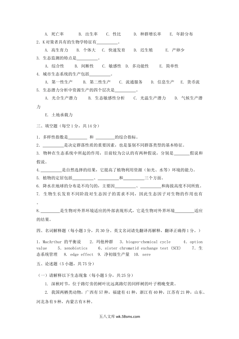 2015年云南昆明理工大学环境生态学考研真题A卷.doc_第2页