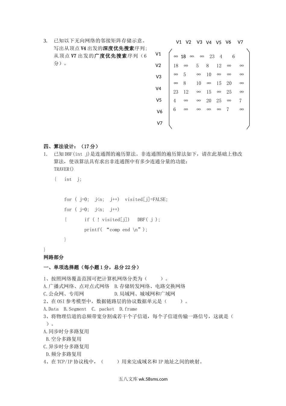 2015年云南昆明理工大学计算机学科专业基础综合考研真题A卷.doc_第3页