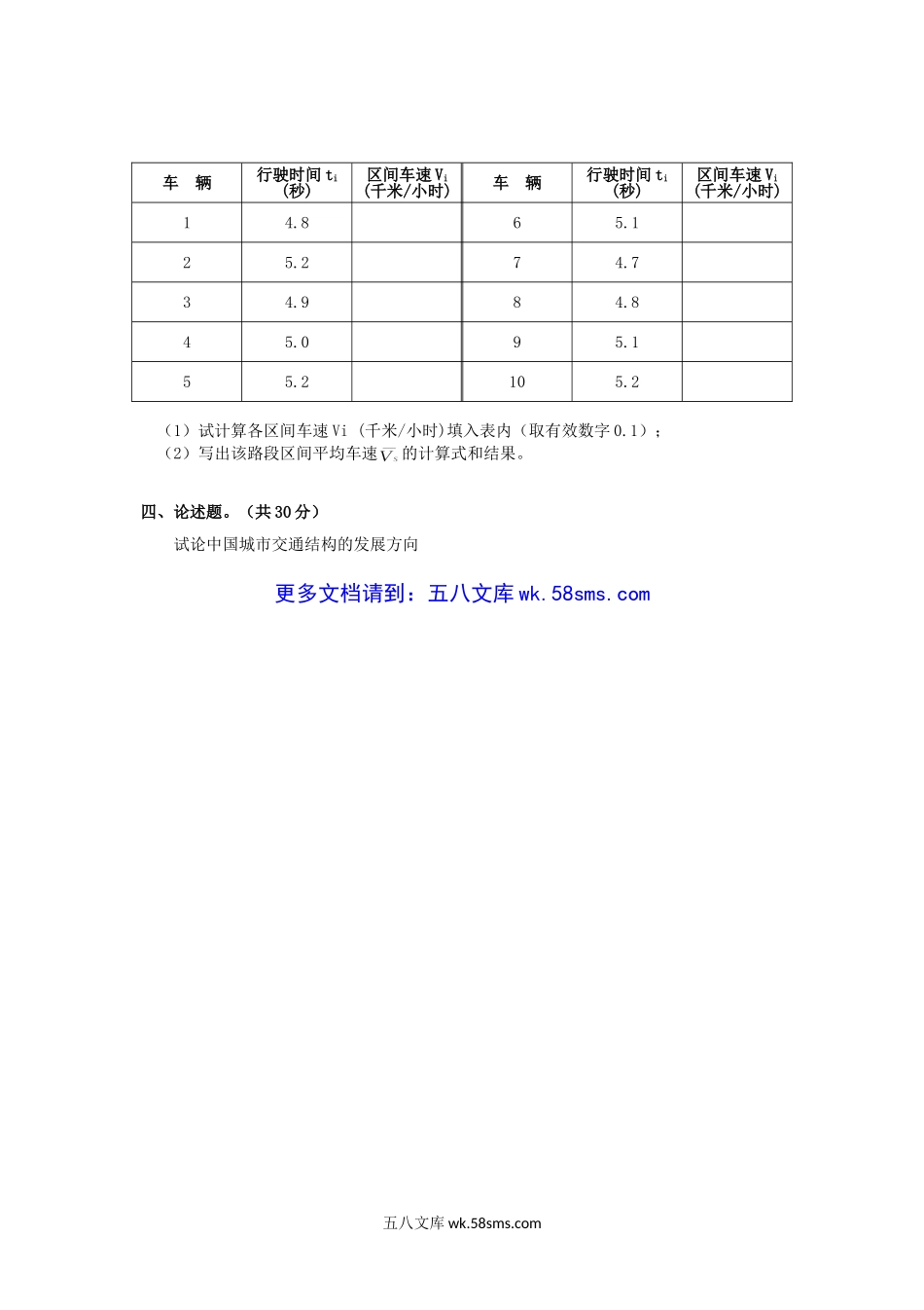 2015年云南昆明理工大学交通工程学考研真题A卷.doc_第2页