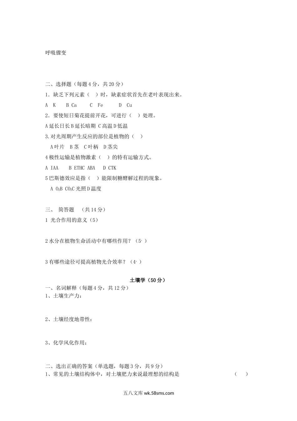 2015年云南昆明理工大学农业知识综合一考研真题A卷.doc_第2页