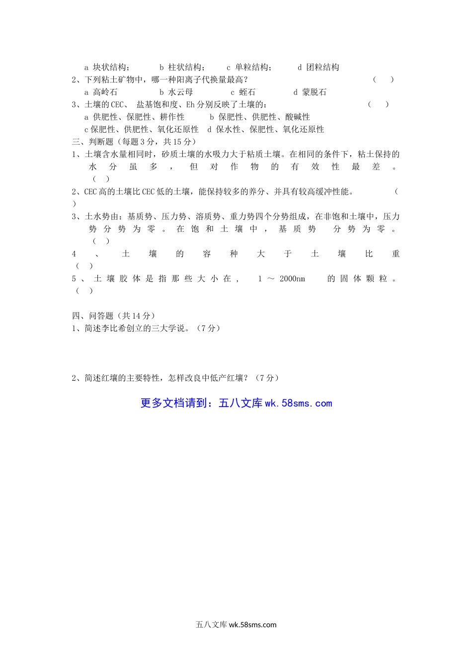 2015年云南昆明理工大学农业知识综合一考研真题A卷.doc_第3页