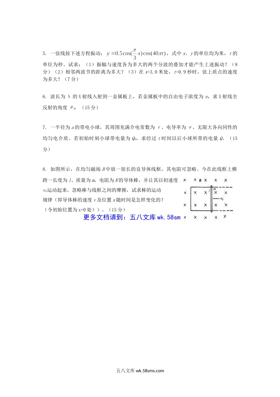 2015年云南昆明理工大学普通物理考研真题A卷.doc_第2页